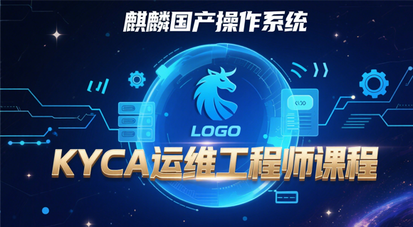 银河麒麟高级服务器操作系...