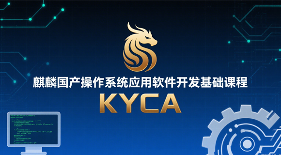 银河麒麟操作系统应用软件...