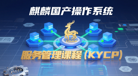 银河麒麟高级服务器操作系...